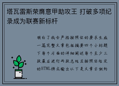 塔瓦雷斯荣膺意甲助攻王 打破多项纪录成为联赛新标杆