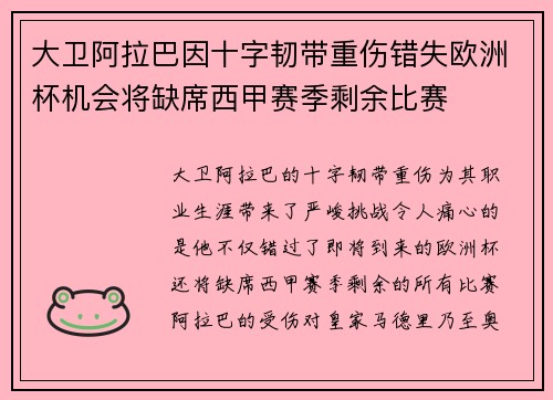 大卫阿拉巴因十字韧带重伤错失欧洲杯机会将缺席西甲赛季剩余比赛 大卫阿拉巴因十字韧带重伤错失欧洲杯机会将缺席西甲赛季剩余比赛