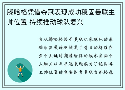 滕哈格凭借夺冠表现成功稳固曼联主帅位置 持续推动球队复兴 滕哈格凭借夺冠表现成功稳固曼联主帅位置 持续推动球队复兴